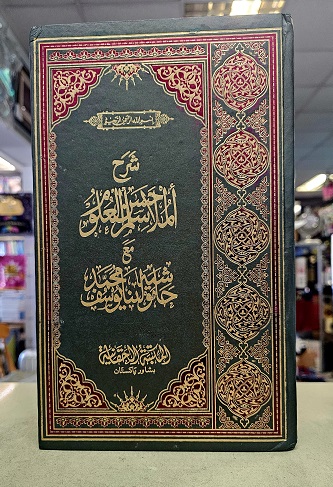 (image for) Sharh Mulla Hassan Sullam al-Ulum